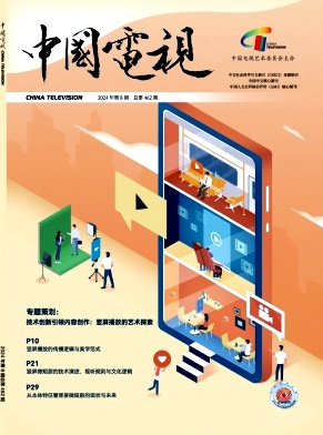中国电视封面